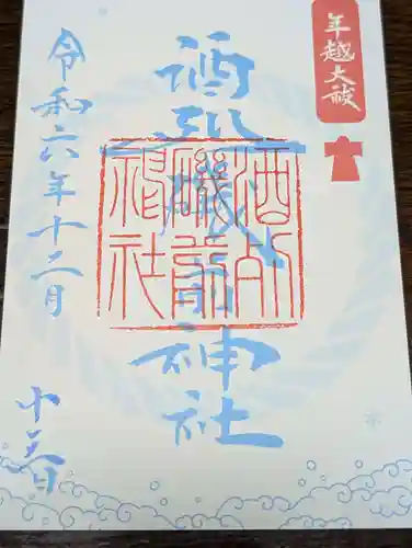 酒列磯前神社(茨城県)