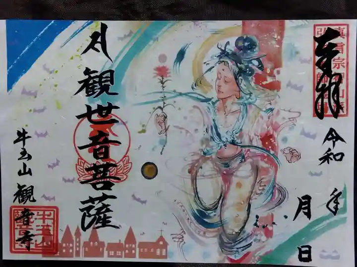 牛玉山観音寺(愛知県)