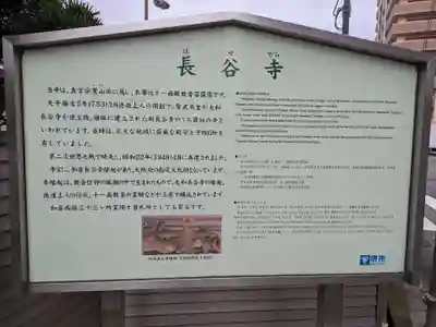 長谷寺(大阪府)