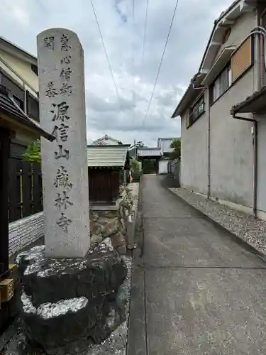 蔵林寺(京都府)