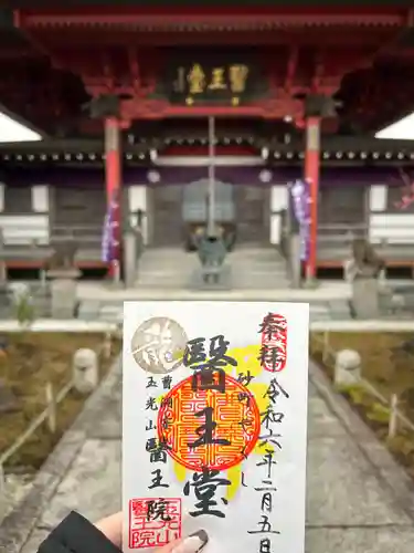 医王院(茨城県)