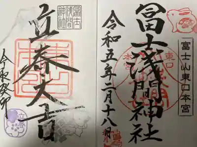 富士山東口本宮 冨士浅間神社(静岡県)