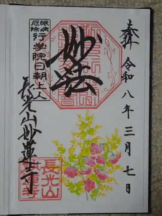 妙蓮寺(神奈川県)