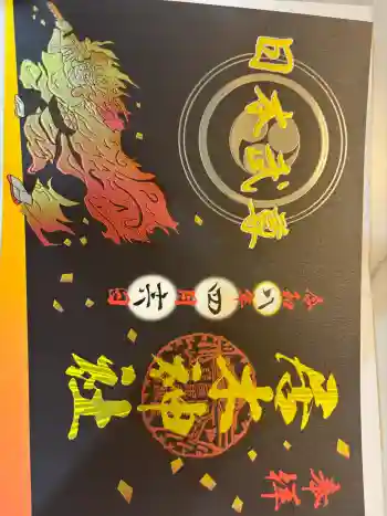 居木神社の御朱印 2026年04月