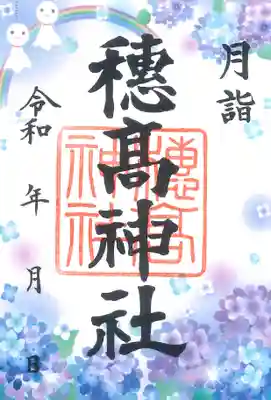 穂高神社本宮(長野県)