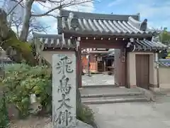 飛鳥寺(奈良県)