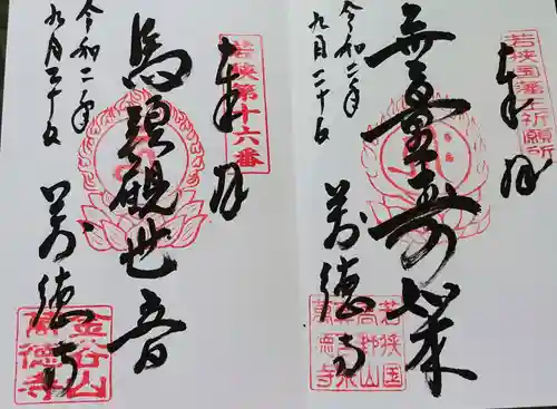 萬徳寺の御朱印