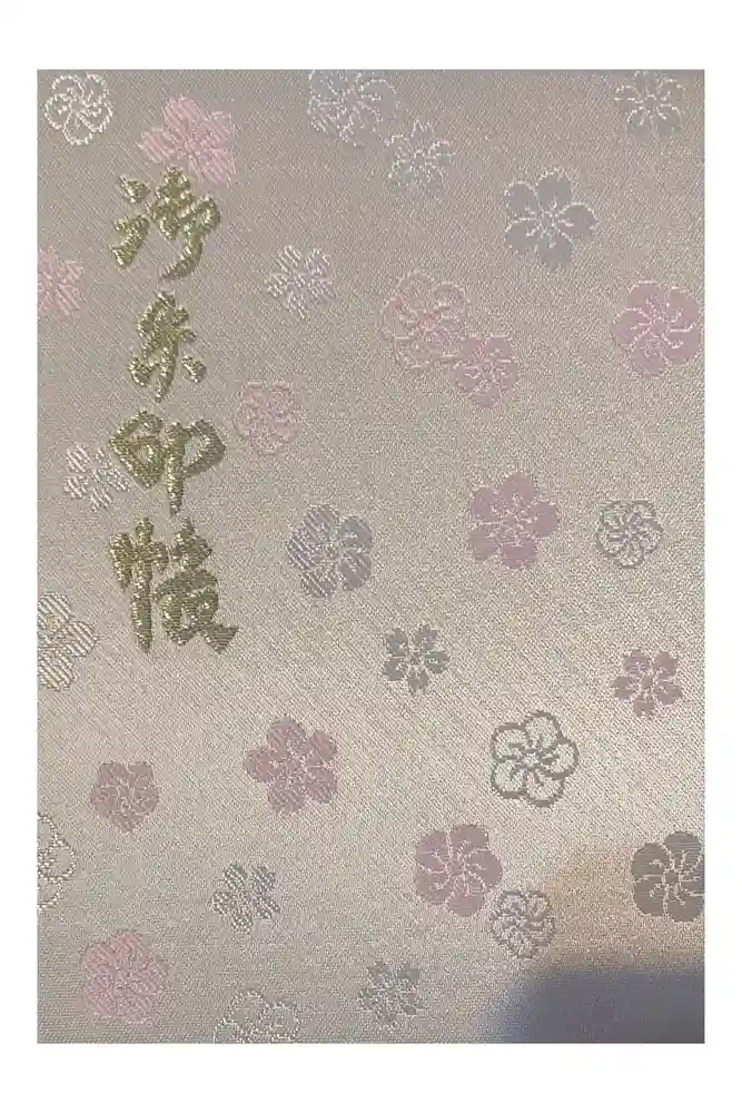 櫻木神社の御朱印帳