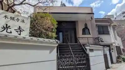 佛光寺(大阪府)