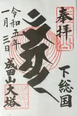 成田山新勝寺ー平和大塔