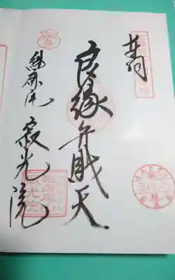 犬山寂光院(愛知県)