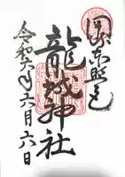 龍城神社(愛知県)