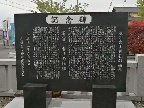 長沼白山神社の歴史