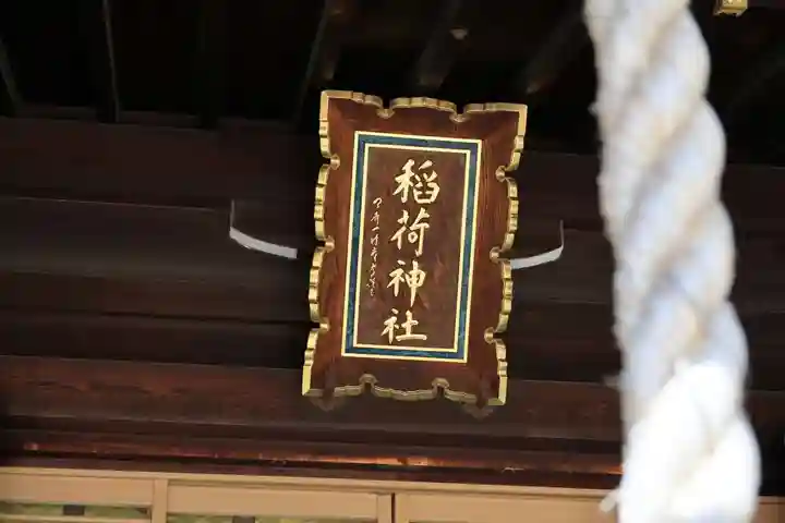 福島稲荷神社の本殿・本堂