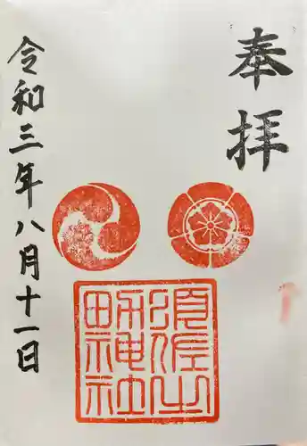 須佐之男神社の御朱印