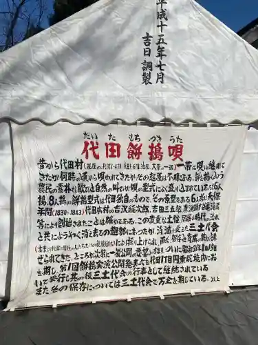 代田八幡神社の{uncategorized: "未分類", other: "その他", undefined: "問題あり", building: "その他建物", grave: "お墓", sacred_gate: "鳥居", guardian: "狛犬", statue: "像", buddha: "仏像", history: "歴史", nature: "自然", garden: "庭園", animal: "動物", pagoda: "塔", temizu: "手水舎", mountain_gate: "山門・神門", sanctuary: "本殿・本堂", subordinate: "末社・摂社", art: "芸術", scenery: "景色", jizo: "地蔵", ema: "絵馬", goshuin: "御朱印", omikuji: "おみくじ", items: "授与品その他", amulet: "お守り", goshuincho: "御朱印帳", eats: "食事", festival: "お祭り", votive_dance: "神楽", shichigosan: "七五三参", wedding: "結婚式", experience: "体験その他", initially: "初詣", around: "周辺", anti_infection: "感染症対策"}