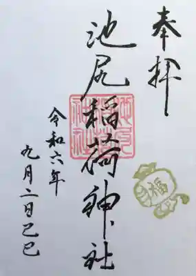 書き入れて頂きました