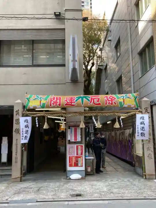 少彦名神社のその他建物