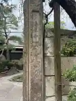 海岸寺(東京都)