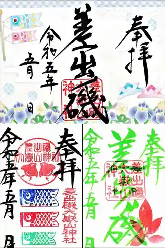 差出磯大嶽山神社 仕事と健康と厄よけの神さま(山梨県)