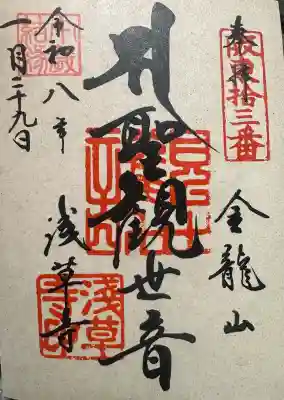 浅草寺の御朱印