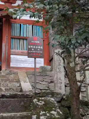 吉野水分神社（吉野町）(奈良県)