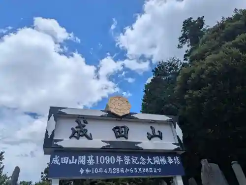 成田山新勝寺(千葉県)