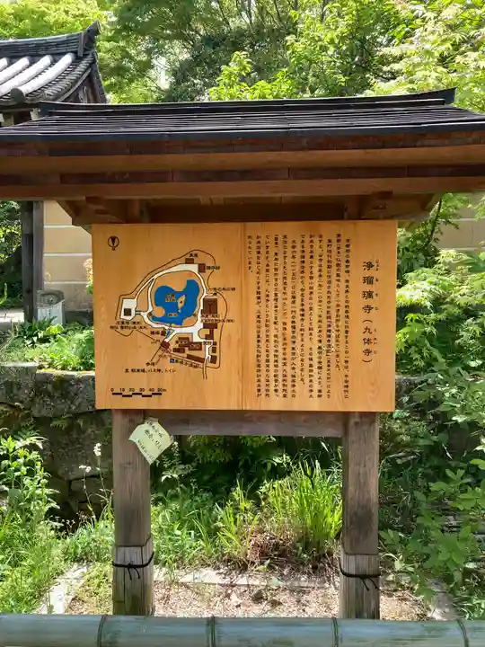 浄瑠璃寺(京都府)