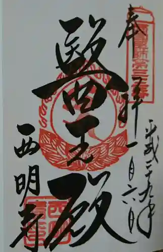 西明寺の{uncategorized: "未分類", other: "その他", undefined: "問題あり", building: "その他建物", grave: "お墓", sacred_gate: "鳥居", guardian: "狛犬", statue: "像", buddha: "仏像", history: "歴史", nature: "自然", garden: "庭園", animal: "動物", pagoda: "塔", temizu: "手水舎", mountain_gate: "山門・神門", sanctuary: "本殿・本堂", subordinate: "末社・摂社", art: "芸術", scenery: "景色", jizo: "地蔵", ema: "絵馬", goshuin: "御朱印", omikuji: "おみくじ", items: "授与品その他", amulet: "お守り", goshuincho: "御朱印帳", eats: "食事", festival: "お祭り", votive_dance: "神楽", shichigosan: "七五三参", wedding: "結婚式", experience: "体験その他", initially: "初詣", around: "周辺", anti_infection: "感染症対策"}