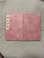 阿佐ヶ谷神明宮の御朱印帳