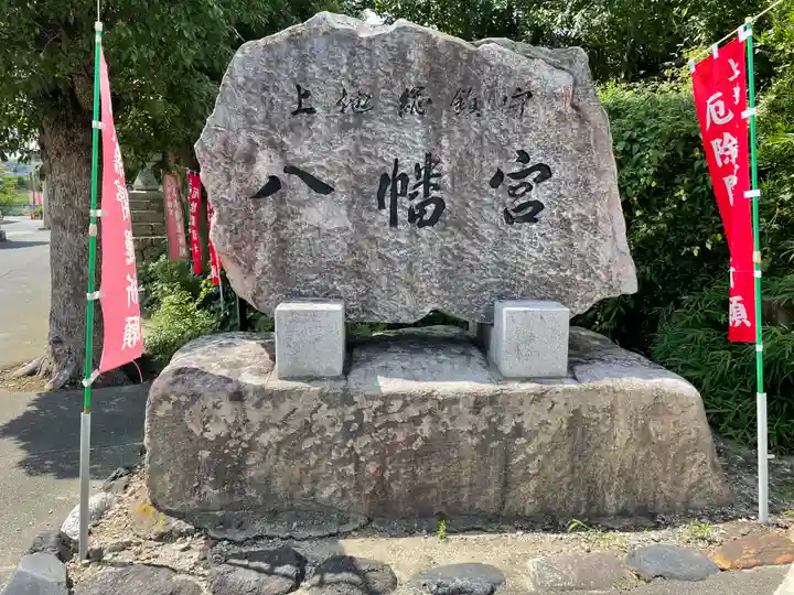上地八幡宮のその他建物