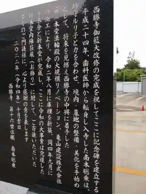 西勝寺(神奈川県)