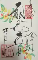 正寿院の御朱印