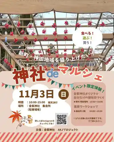 金峯神社(新潟県)