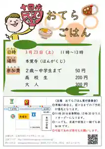広布山 本覚寺(広島県) 2024年03月23日(土)〜(2024年03月13日(水) 19時50分16秒投稿)