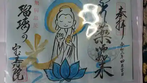 宝寿院の御朱印