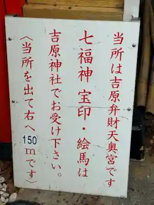 吉原神社の{uncategorized: "未分類", other: "その他", undefined: "問題あり", building: "その他建物", grave: "お墓", sacred_gate: "鳥居", guardian: "狛犬", statue: "像", buddha: "仏像", history: "歴史", nature: "自然", garden: "庭園", animal: "動物", pagoda: "塔", temizu: "手水舎", mountain_gate: "山門・神門", sanctuary: "本殿・本堂", subordinate: "末社・摂社", art: "芸術", scenery: "景色", jizo: "地蔵", ema: "絵馬", goshuin: "御朱印", omikuji: "おみくじ", items: "授与品その他", amulet: "お守り", goshuincho: "御朱印帳", eats: "食事", festival: "お祭り", votive_dance: "神楽", shichigosan: "七五三参", wedding: "結婚式", experience: "体験その他", initially: "初詣", around: "周辺", anti_infection: "感染症対策"}