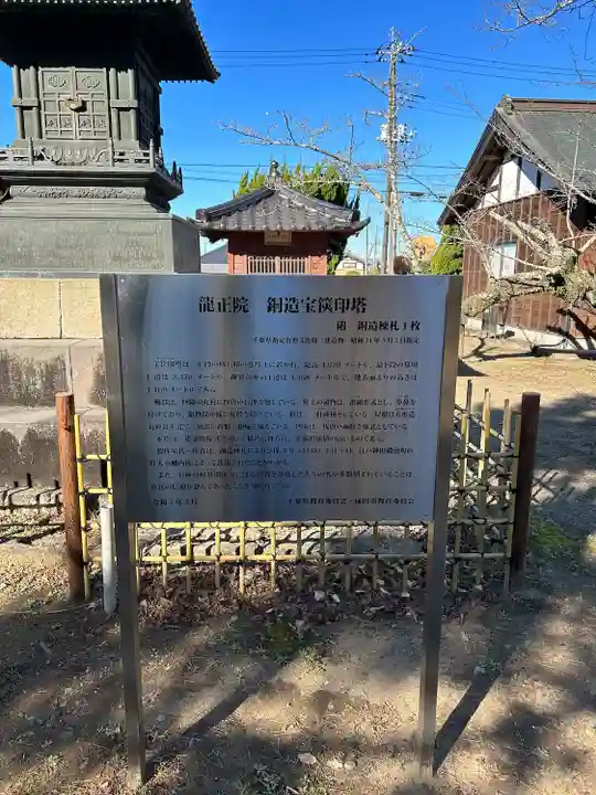 滑河山龍正院(千葉県)