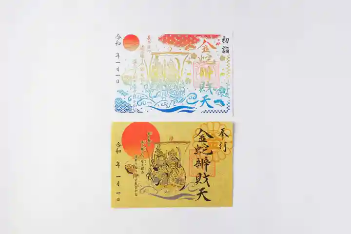 金蛇水神社(宮城県)