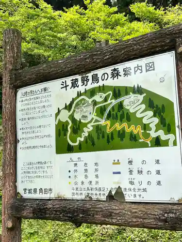 斗蔵山神社(宮城県)