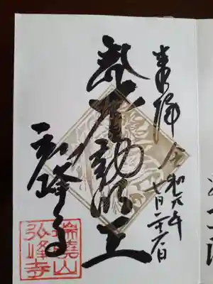 プレミアムフライデーの御朱印
金の印