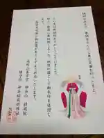 神谷稲荷明神社の授与品その他