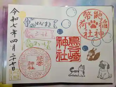 鳥谷崎神社(岩手県)