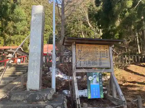 御座石神社の建物その他