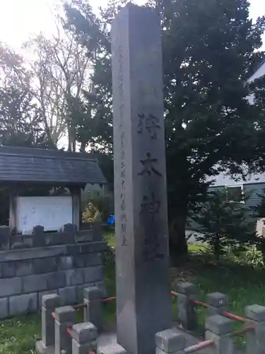 ニセコ狩太神社のその他建物