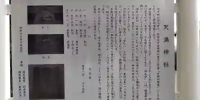 （中）天満神社(京都府)