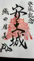 総見寺の御朱印
