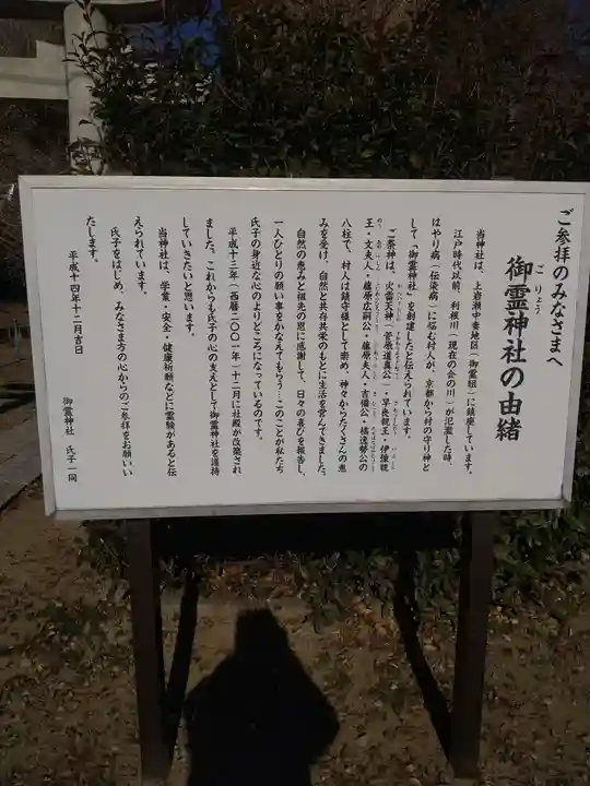 御霊神社(埼玉県)