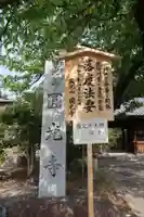 円光寺(愛知県)
