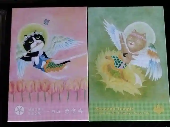 専念寺(大阪府)